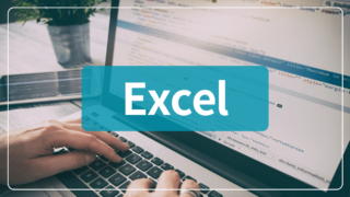 事業DXのためのExcel活用法